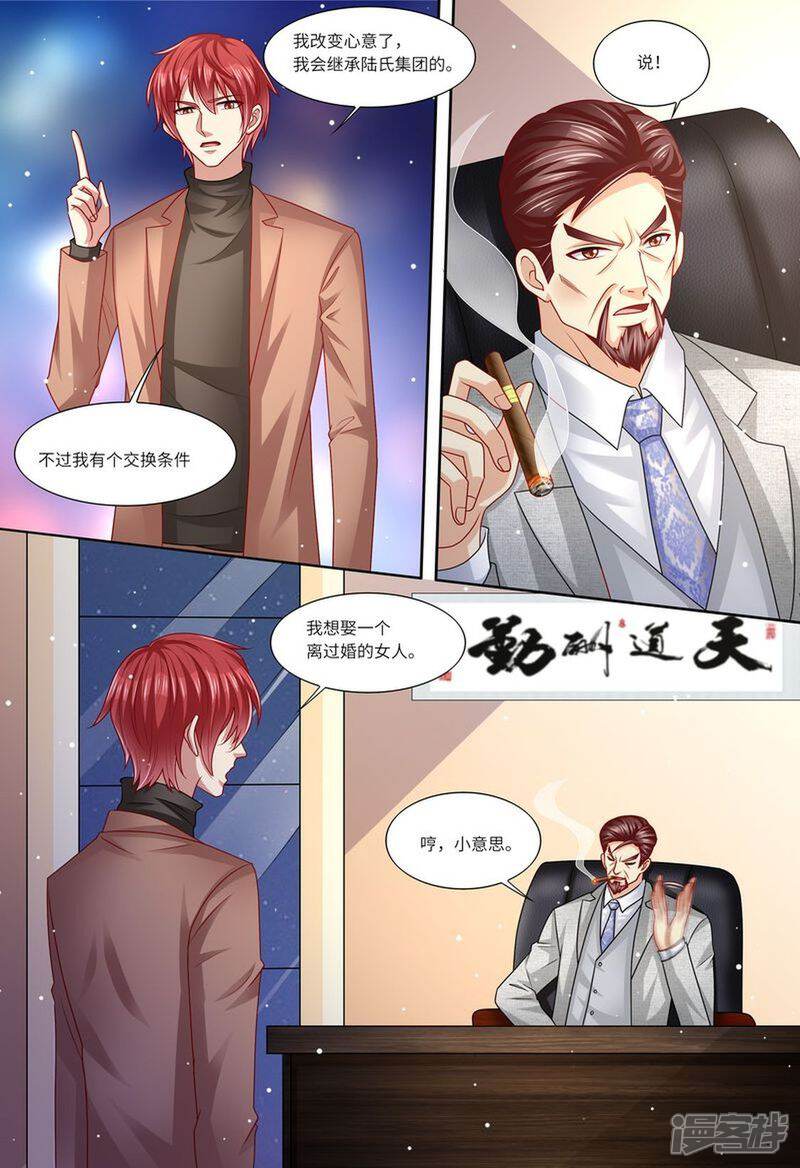 【天价豪门:夫人又跑了】漫画-（第116话 继承家业）章节漫画下拉式图片-2.jpg