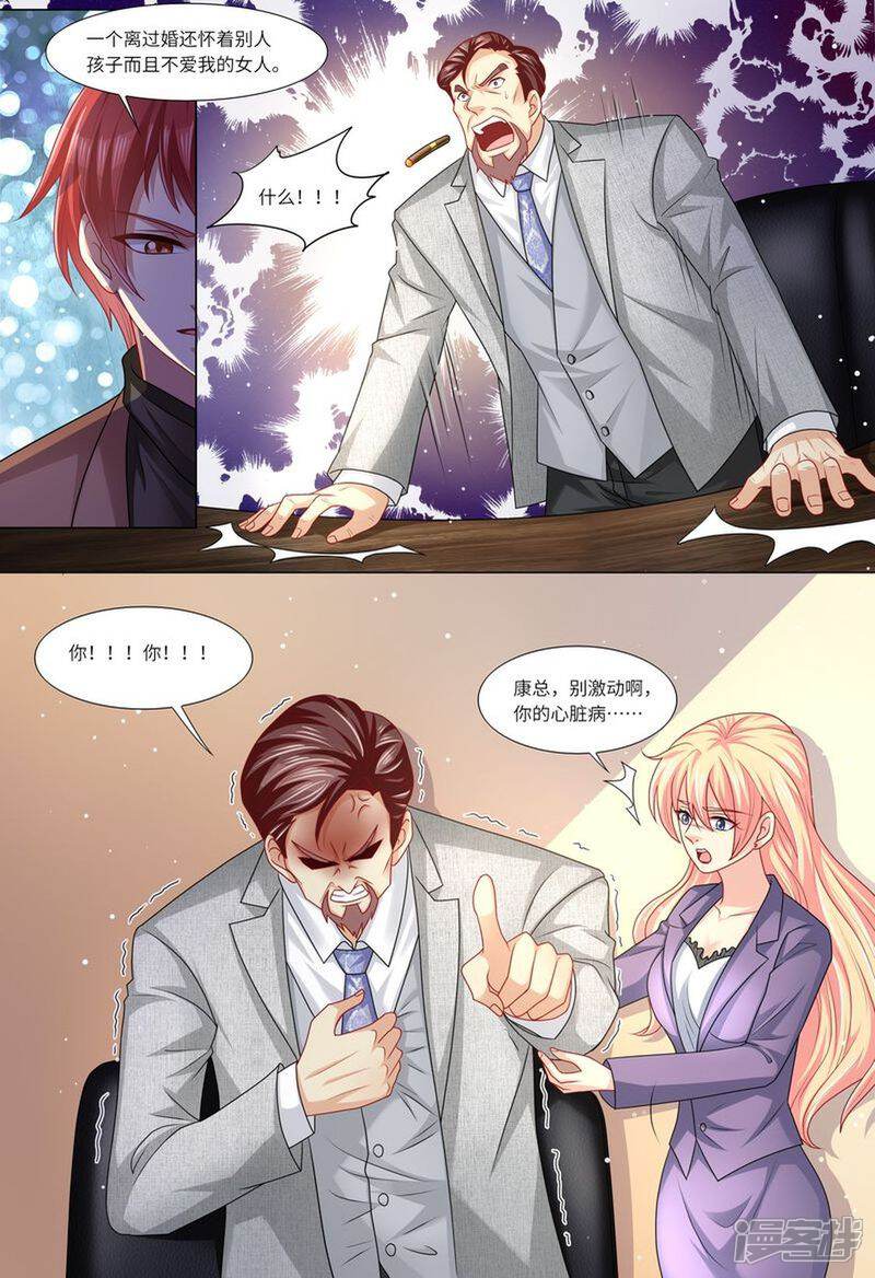 第116话继承家业-天价豪门:夫人又跑了-畅文文化（第3张）