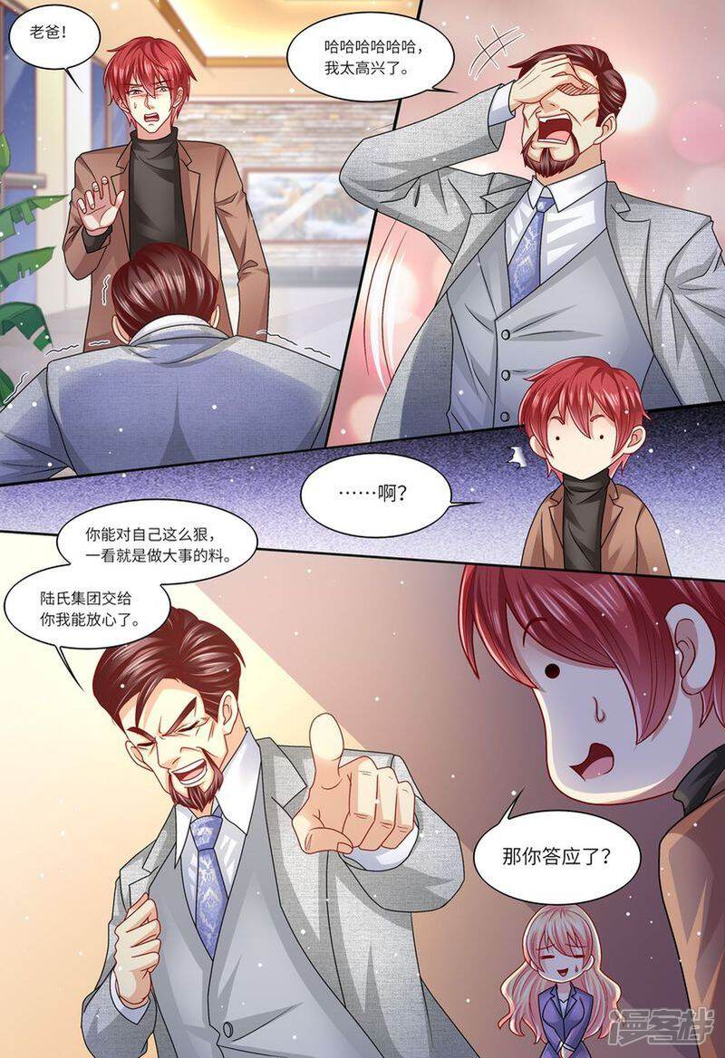 【天价豪门:夫人又跑了】漫画-（第116话 继承家业）章节漫画下拉式图片-4.jpg