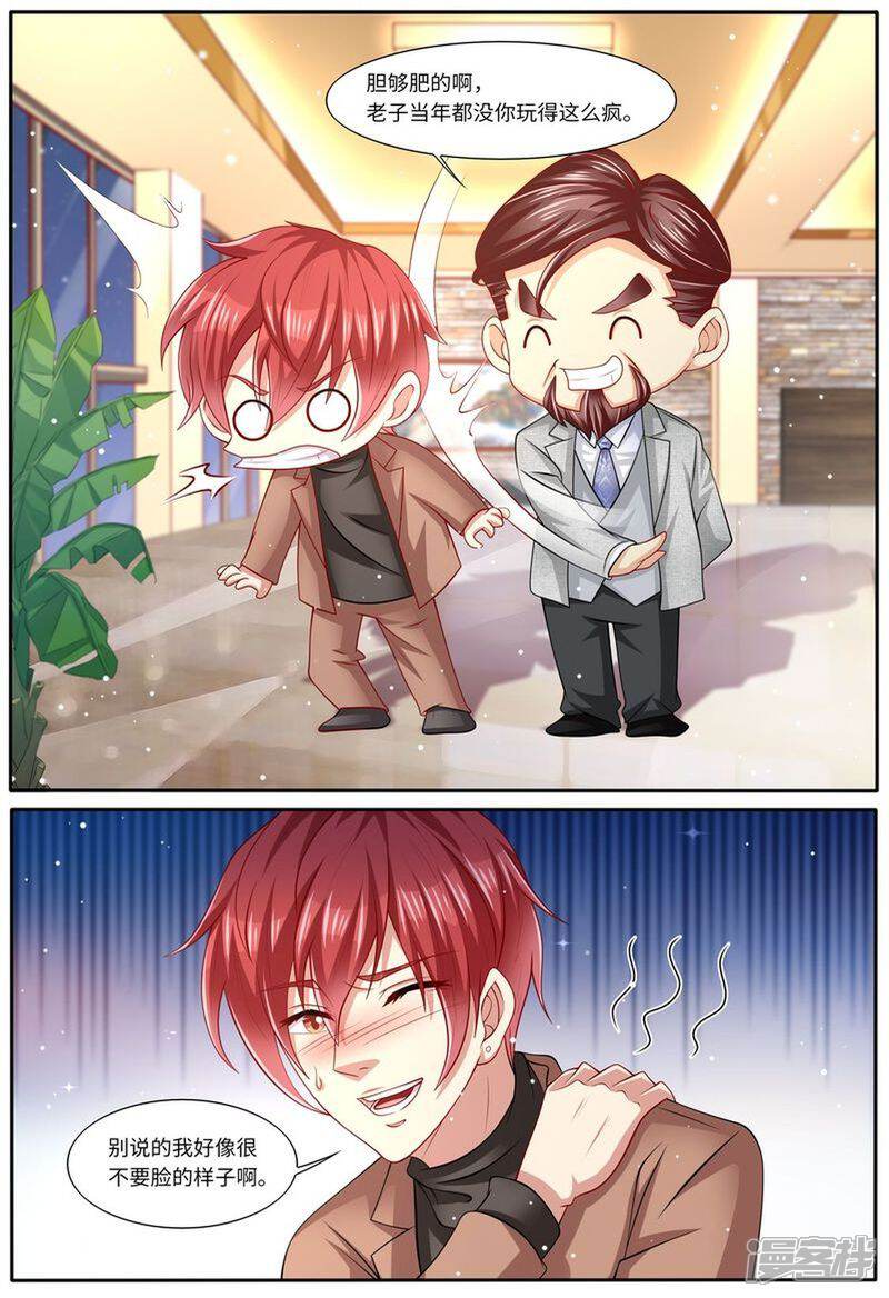 第116话继承家业-天价豪门:夫人又跑了-畅文文化（第5张）