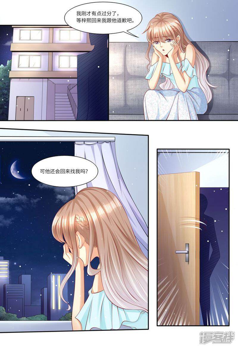 第116话继承家业-天价豪门:夫人又跑了-畅文文化（第6张）