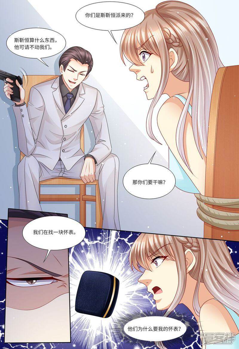 第116话继承家业-天价豪门:夫人又跑了-畅文文化（第9张）