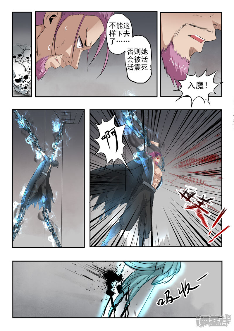 【神武之灵】漫画-（第149话 罗刹和青霄府的秘密）章节漫画下拉式图片-第3张图片