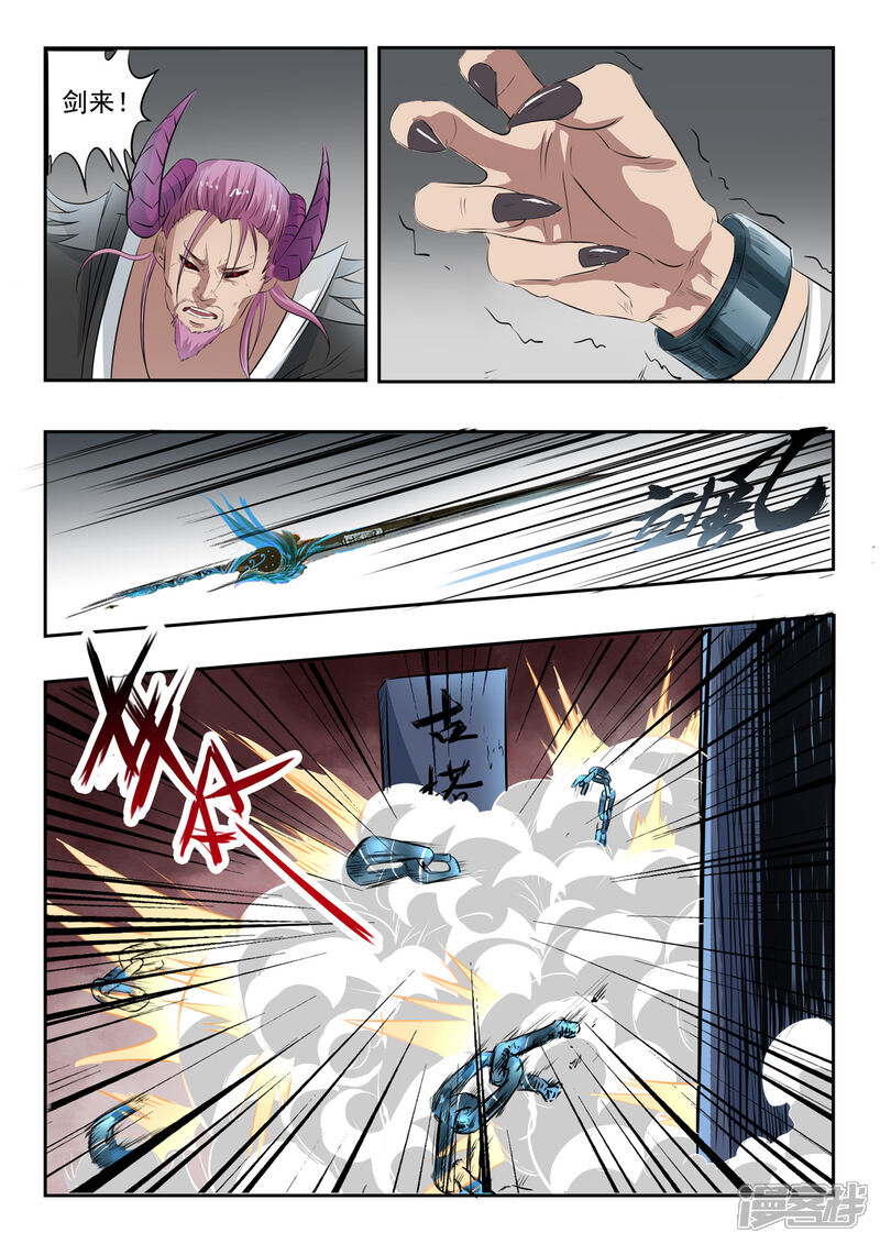 【神武之灵】漫画-（第149话 罗刹和青霄府的秘密）章节漫画下拉式图片-第4张图片
