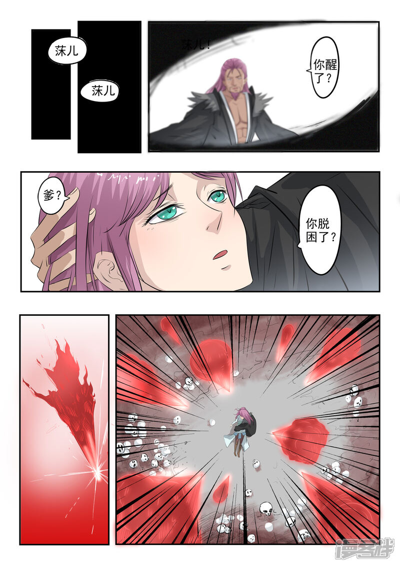 【神武之灵】漫画-（第149话 罗刹和青霄府的秘密）章节漫画下拉式图片-第5张图片