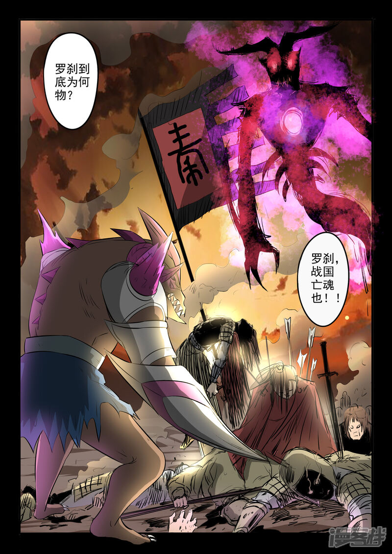【神武之灵】漫画-（第149话 罗刹和青霄府的秘密）章节漫画下拉式图片-第9张图片