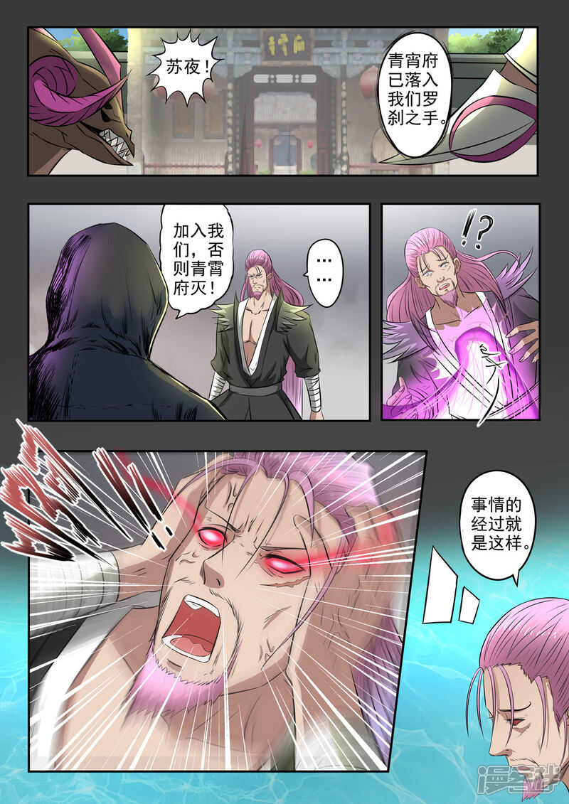 【神武之灵】漫画-（第149话 罗刹和青霄府的秘密）章节漫画下拉式图片-第11张图片