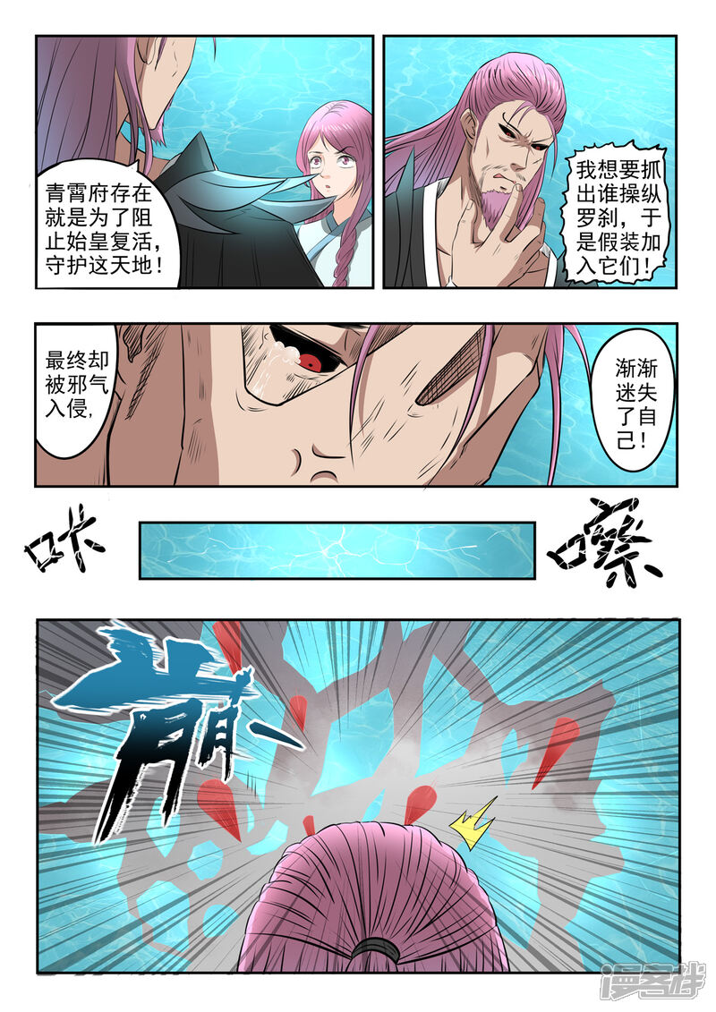 【神武之灵】漫画-（第149话 罗刹和青霄府的秘密）章节漫画下拉式图片-第12张图片