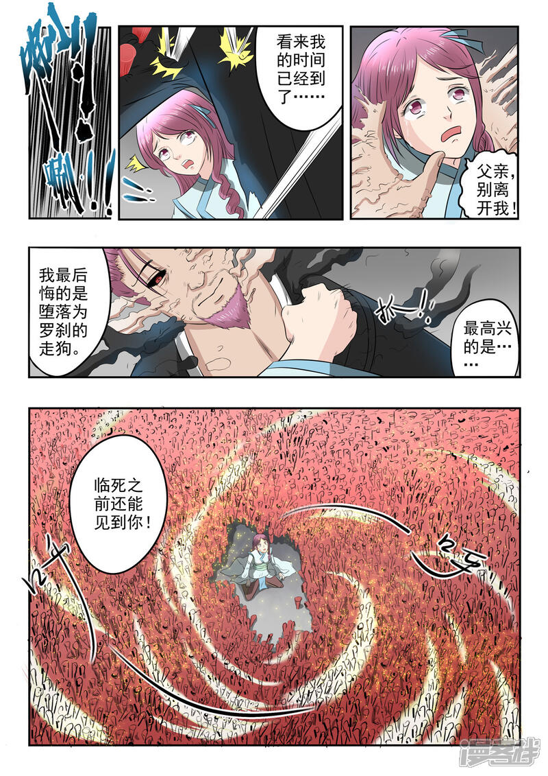 【神武之灵】漫画-（第149话 罗刹和青霄府的秘密）章节漫画下拉式图片-第13张图片
