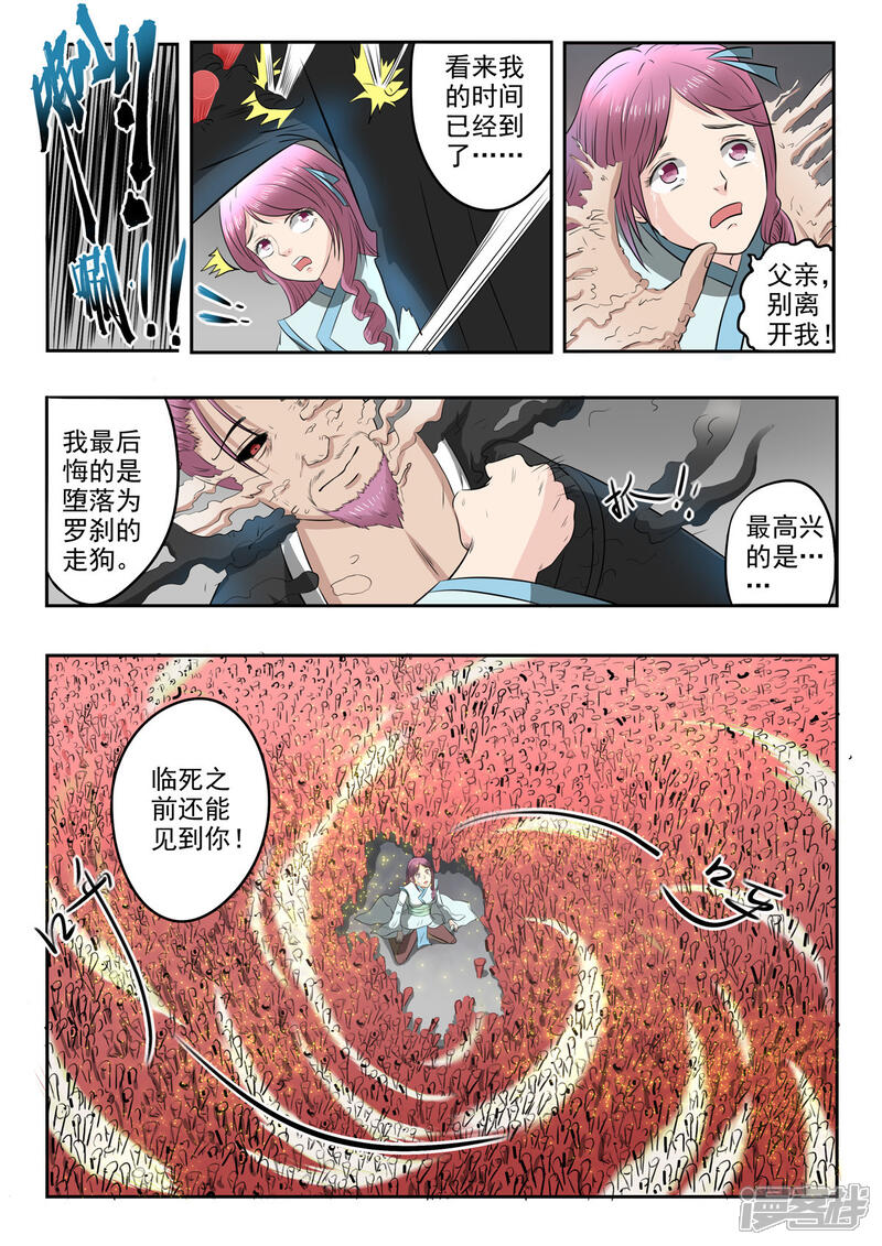 【神武之灵】漫画-（第149话 罗刹和青霄府的秘密）章节漫画下拉式图片-13.jpg