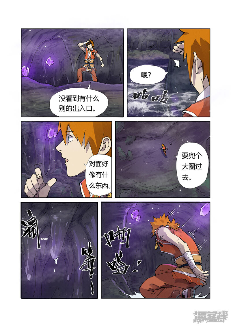 第222话崖中洞穴（下）-妖神记-踏雪动漫（第6张）