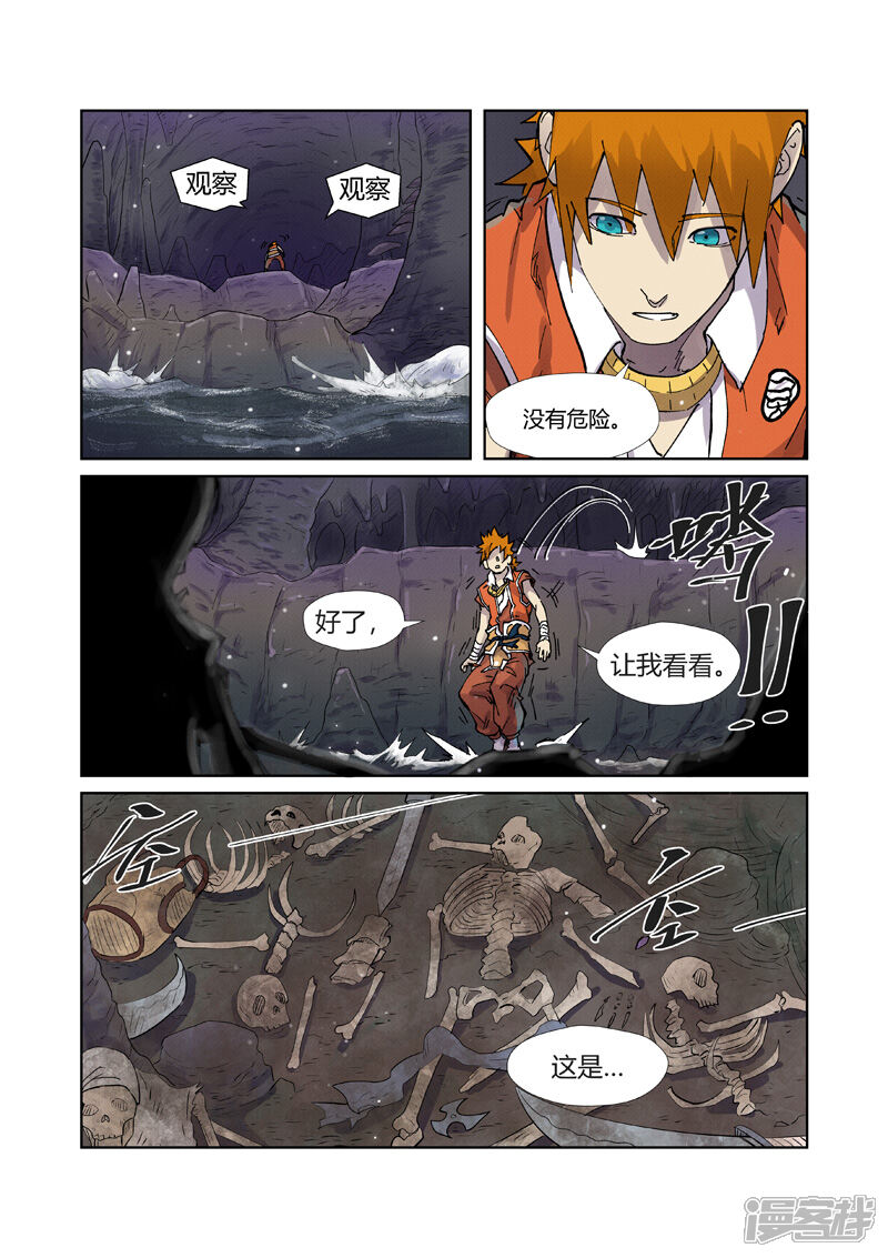 第222话崖中洞穴（下）-妖神记-踏雪动漫（第7张）