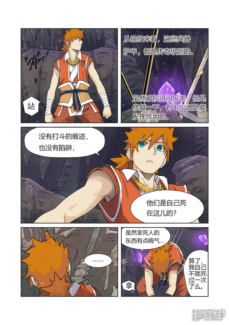 第222话崖中洞穴（下）-妖神记-踏雪动漫（第9张）