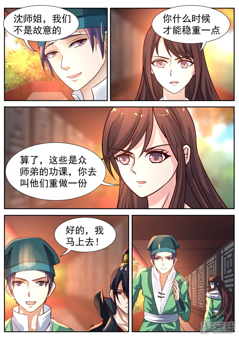 【御天】漫画-（第65话）章节漫画下拉式图片-8.jpg