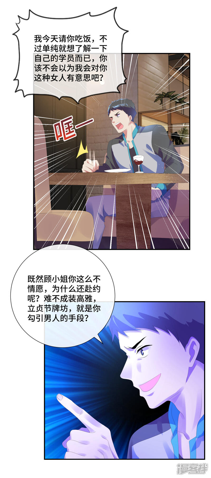 第43话渣男教练-预见你的死亡-大行道动漫（第8张）