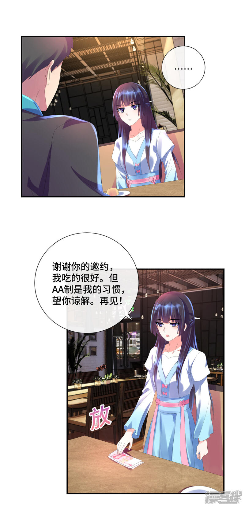 第43话渣男教练-预见你的死亡-大行道动漫（第9张）