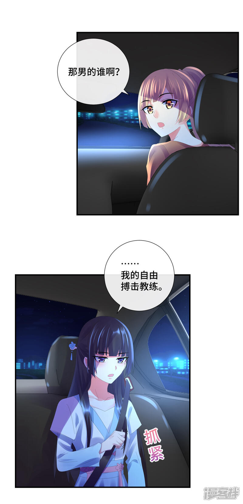 第43话渣男教练-预见你的死亡-大行道动漫（第15张）