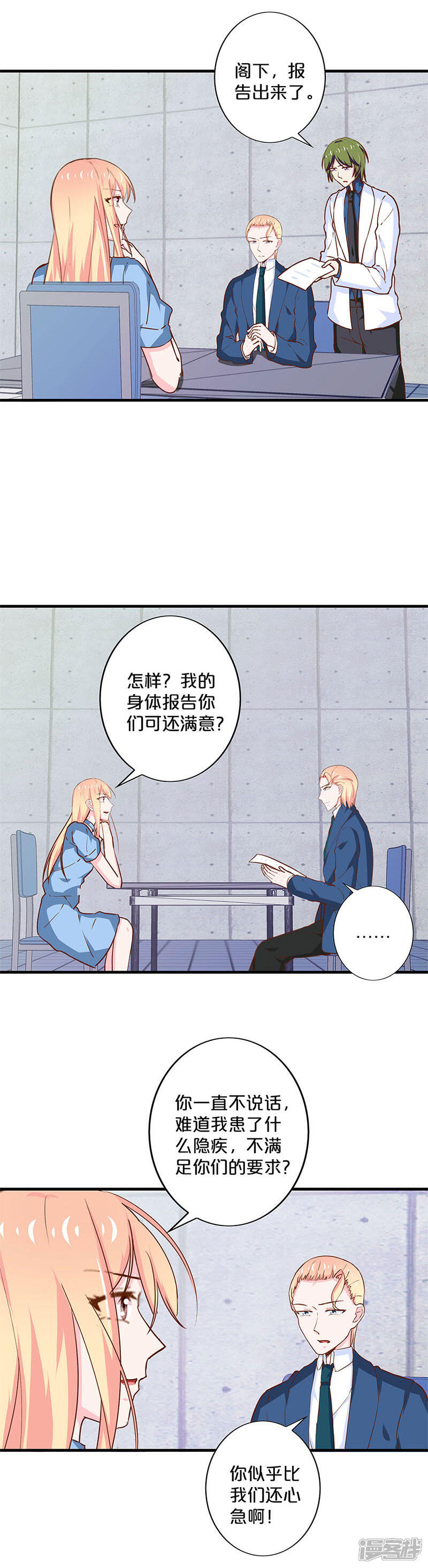 【不嫁总裁嫁男仆】漫画-（第193话）章节漫画下拉式图片-4.jpg