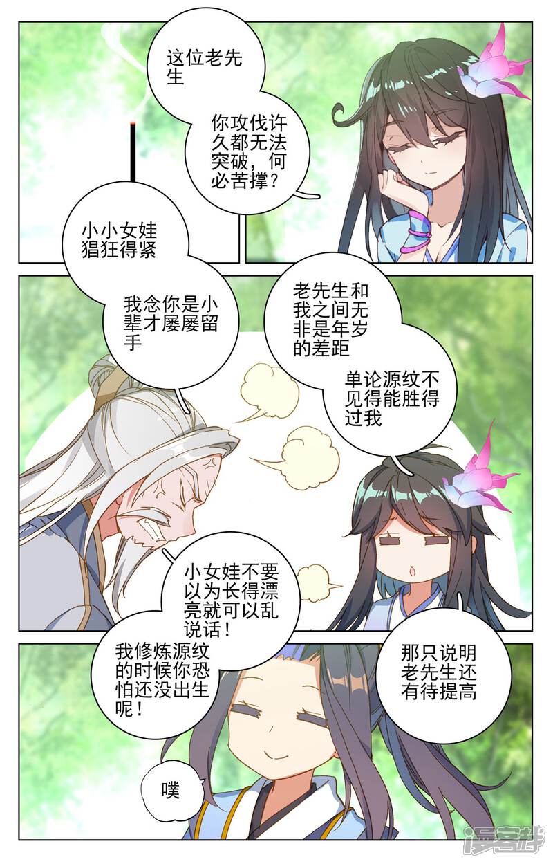 第139话大赚源玉（下）-元尊-未天传媒（第2张）