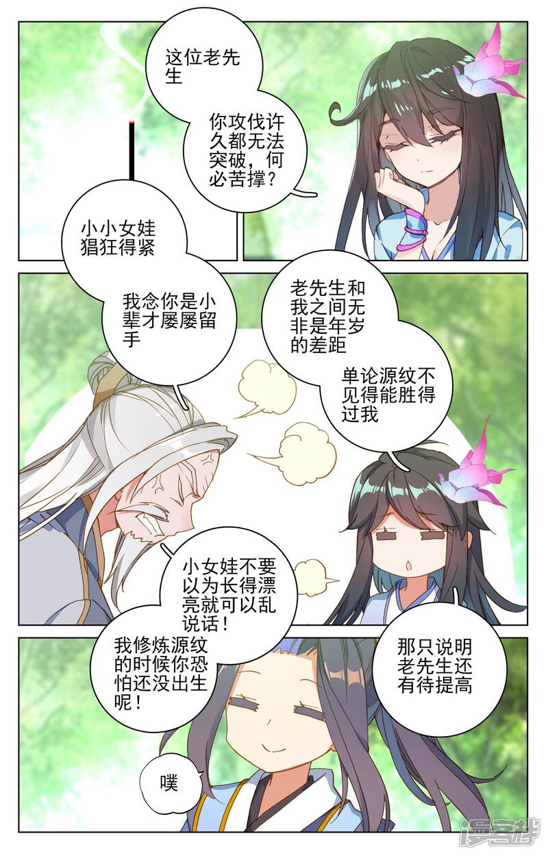 【元尊】漫画-（第139话 大赚源玉（下））章节漫画下拉式图片-2.jpg