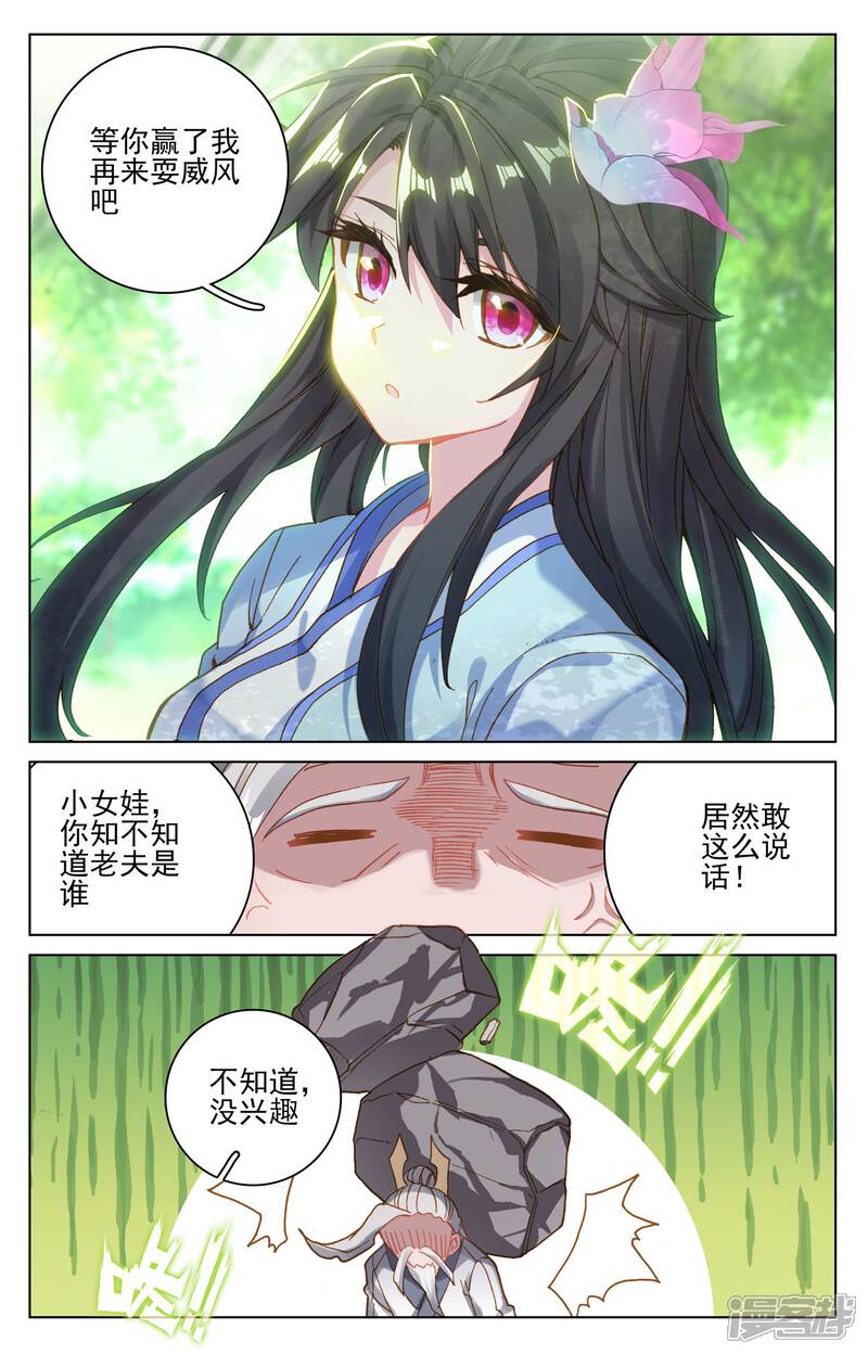 【元尊】漫画-（第139话 大赚源玉（下））章节漫画下拉式图片-4.jpg