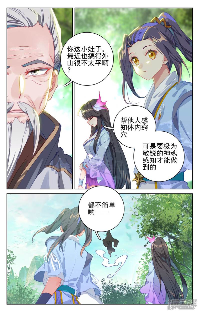 第139话大赚源玉（下）-元尊-未天传媒（第6张）