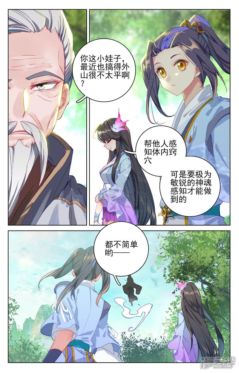 【元尊】漫画-（第139话 大赚源玉（下））章节漫画下拉式图片-6.jpg