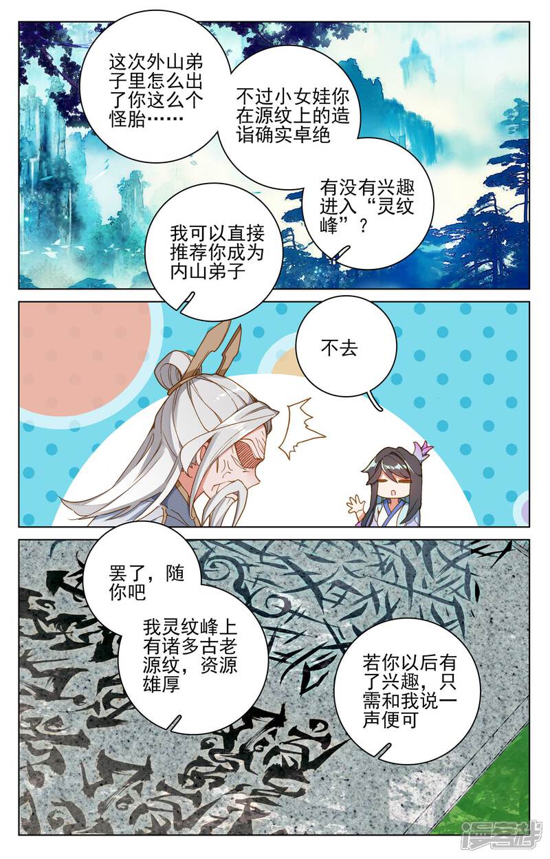 【元尊】漫画-（第139话 大赚源玉（下））章节漫画下拉式图片-5.jpg