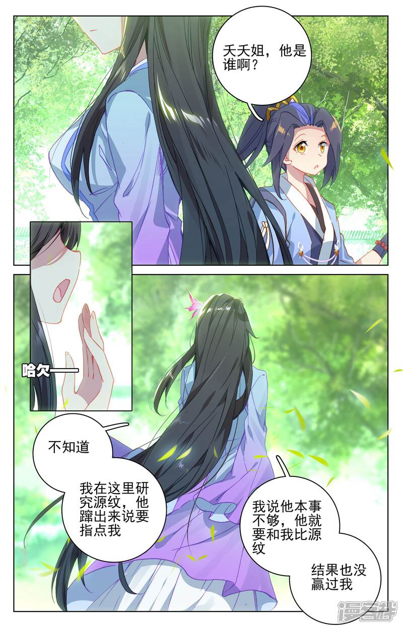 【元尊】漫画-（第139话 大赚源玉（下））章节漫画下拉式图片-7.jpg