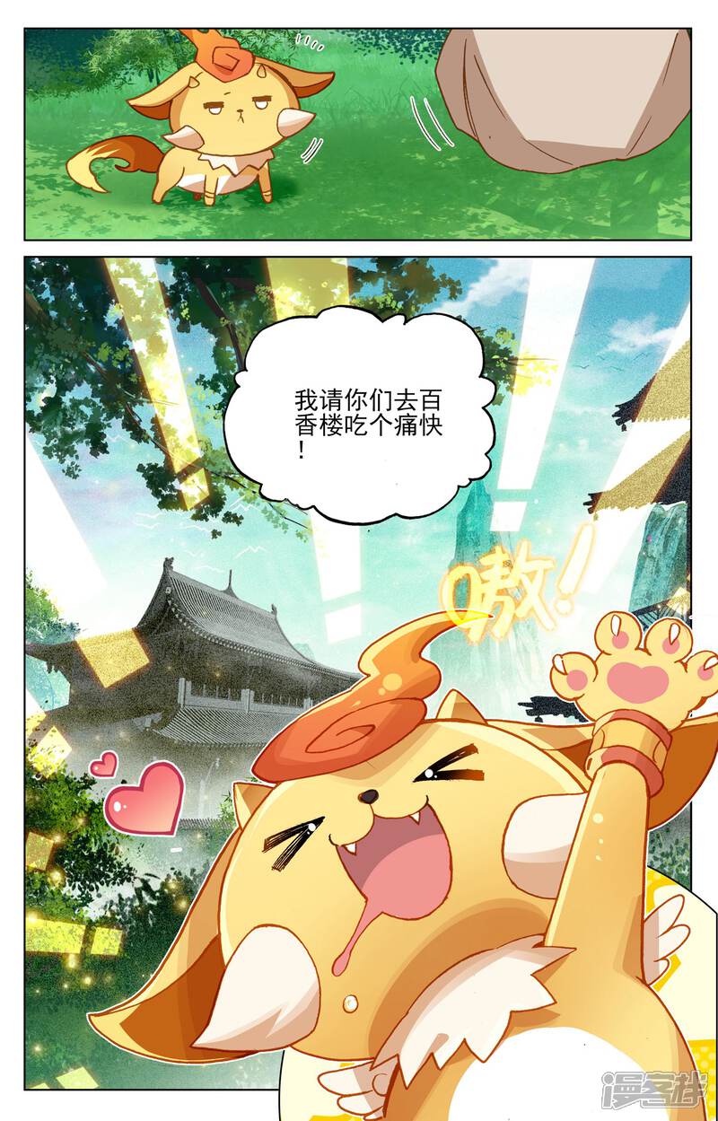 第139话大赚源玉（下）-元尊-未天传媒（第9张）