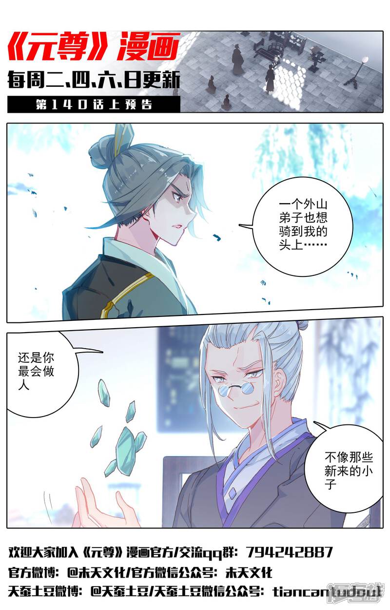 第139话大赚源玉（下）-元尊-未天传媒（第13张）