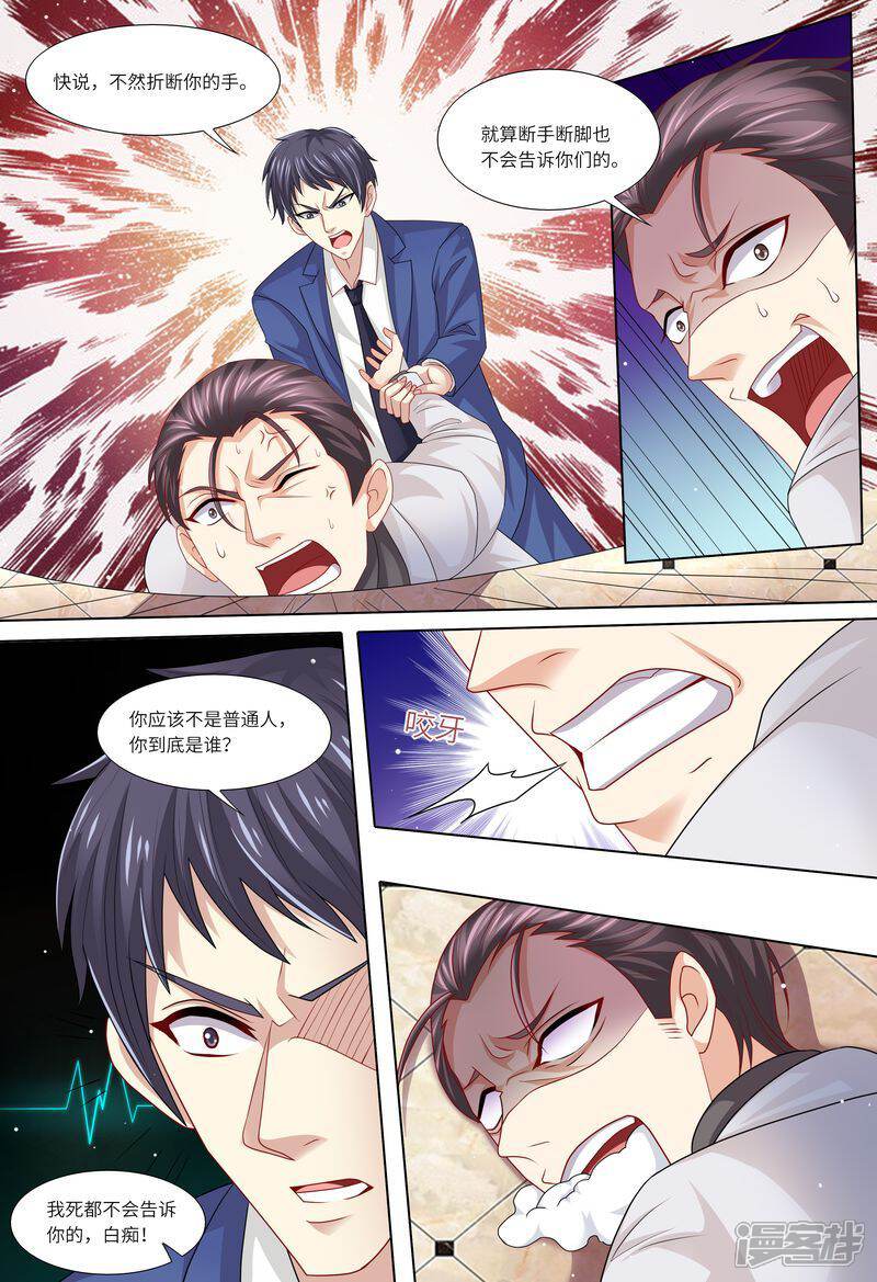 第117话身世之谜-天价豪门:夫人又跑了-畅文文化（第6张）