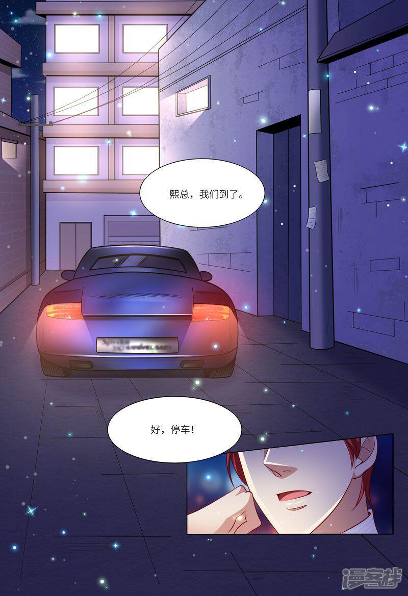 第117话身世之谜-天价豪门:夫人又跑了-畅文文化（第12张）