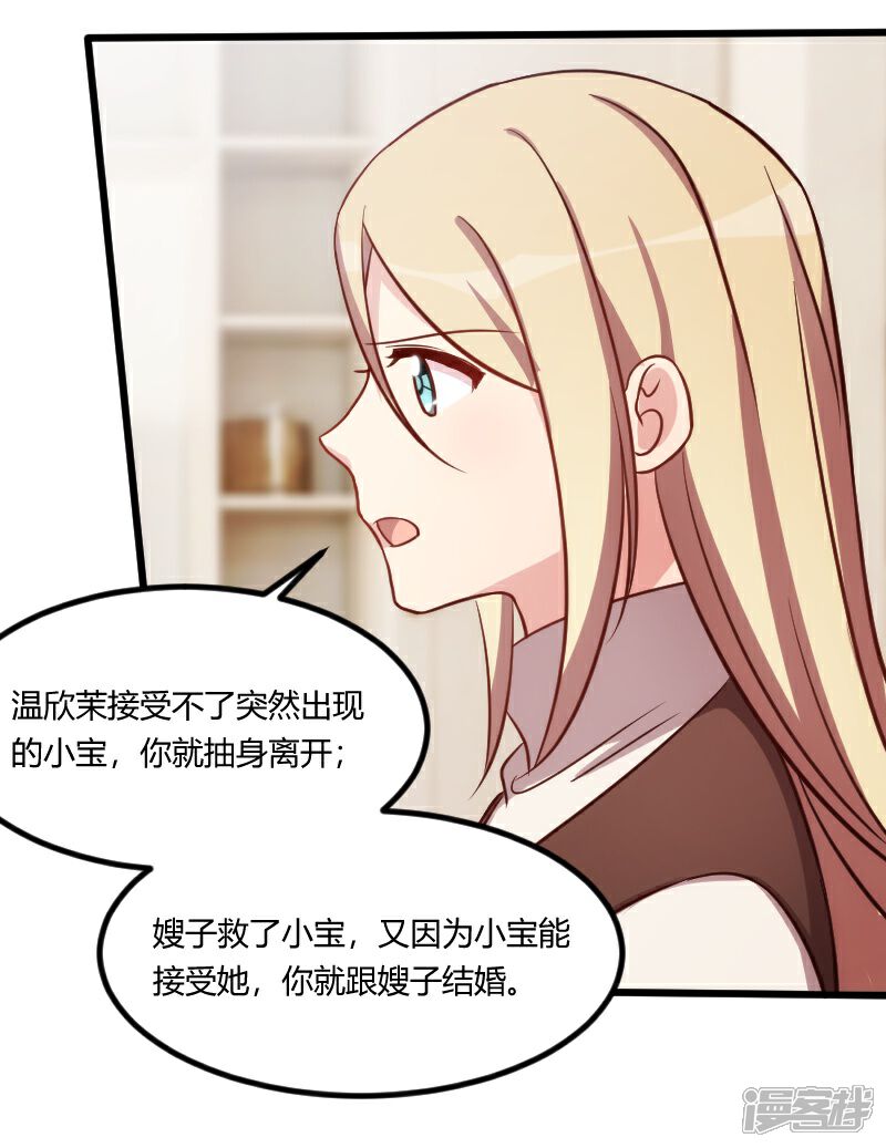 【贺少的闪婚暖妻】漫画-（第124话 不敢听下去）章节漫画下拉式图片-8.jpg