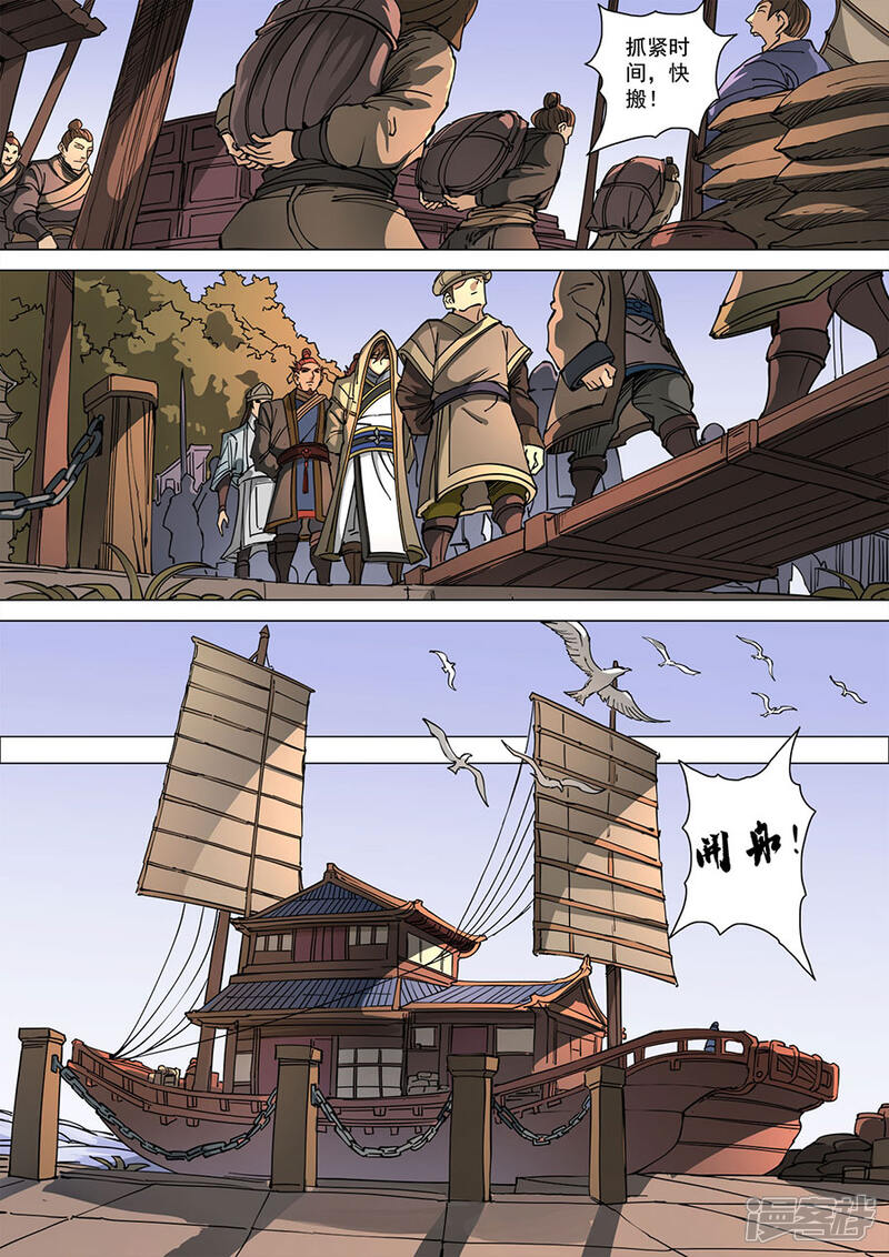 第113话2莫国之行-唐寅在异界-云端漫画（第4张）
