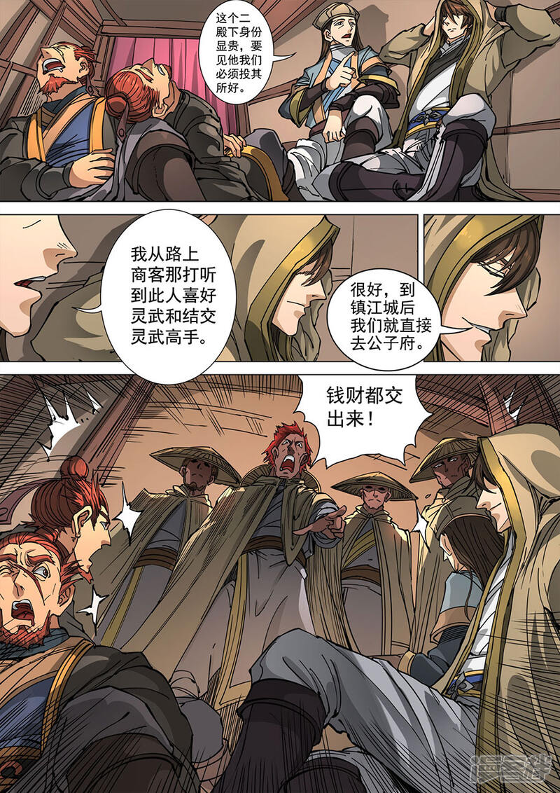 第113话2莫国之行-唐寅在异界-云端漫画（第5张）