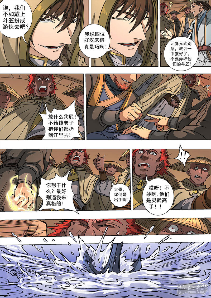 第113话2莫国之行-唐寅在异界-云端漫画（第6张）