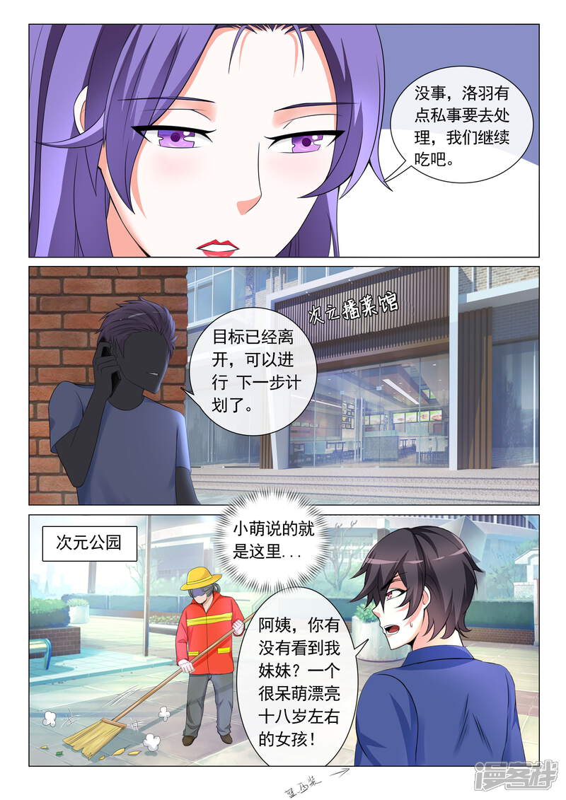 第13话-极品战兵在都市-二次元动漫（第6张）