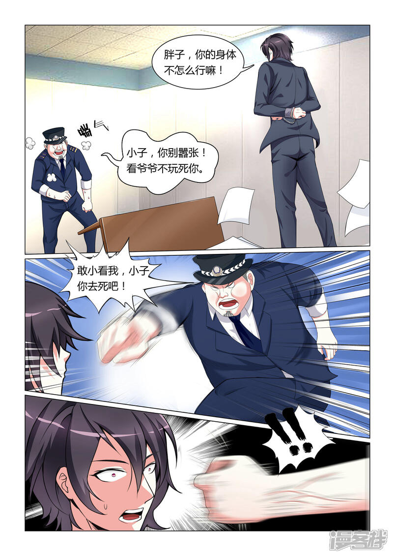 第4话-极品战兵在都市-二次元动漫（第6张）