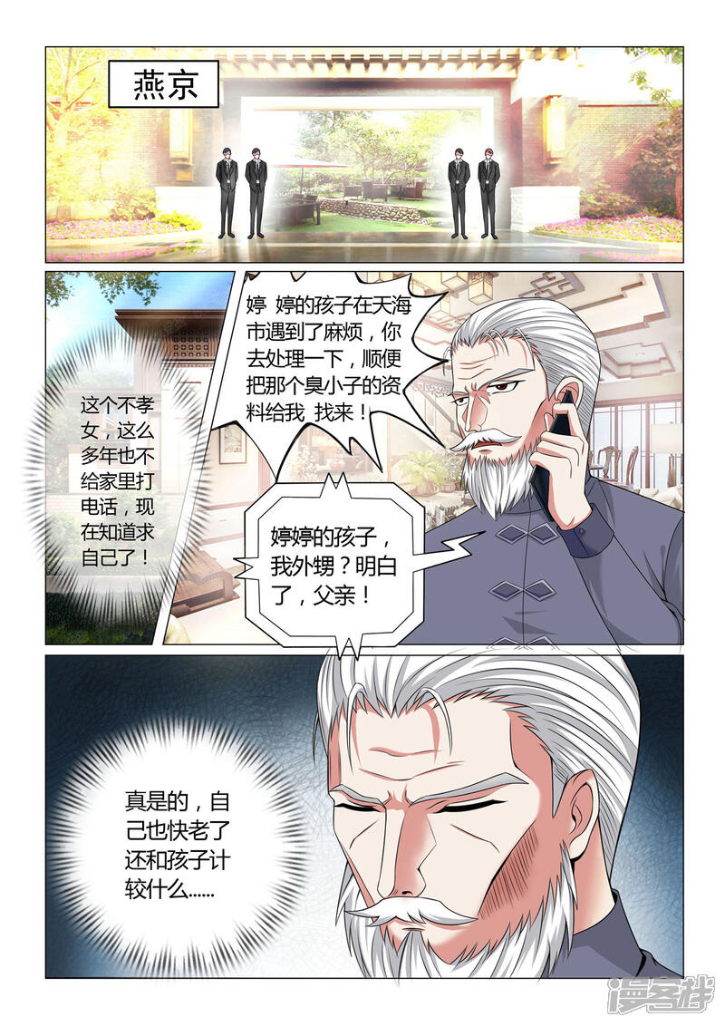 第4话-极品战兵在都市-二次元动漫（第5张）