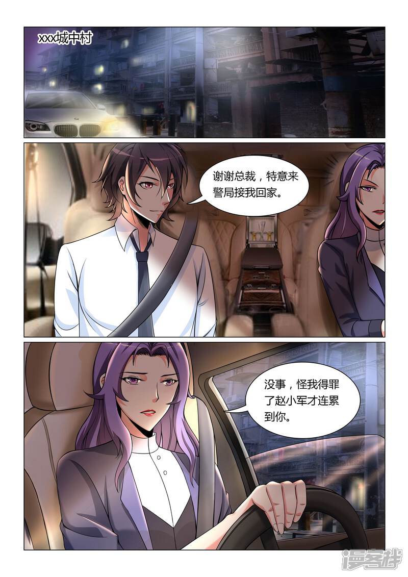 第6话-极品战兵在都市-二次元动漫（第3张）