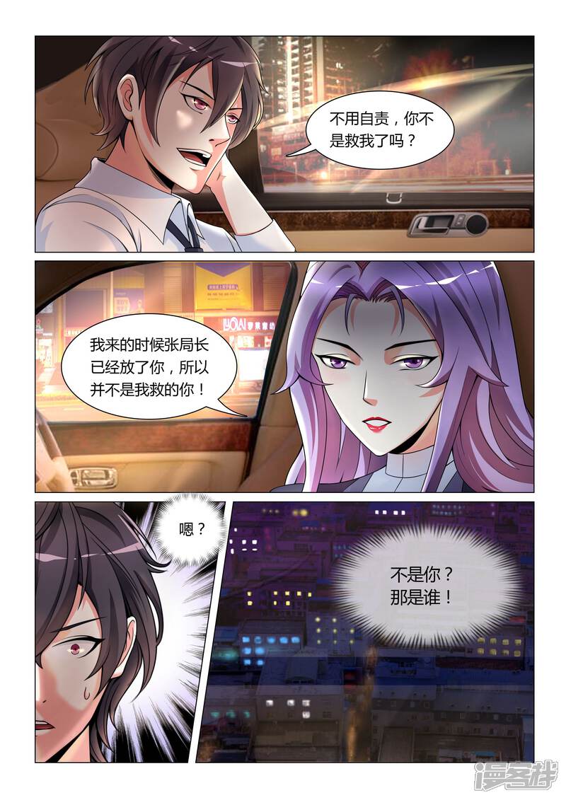 第6话-极品战兵在都市-二次元动漫（第4张）