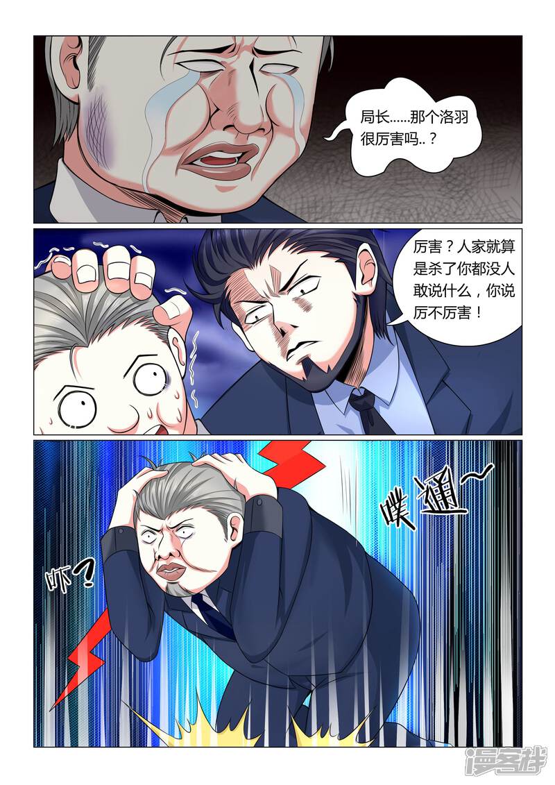 第6话-极品战兵在都市-二次元动漫（第2张）