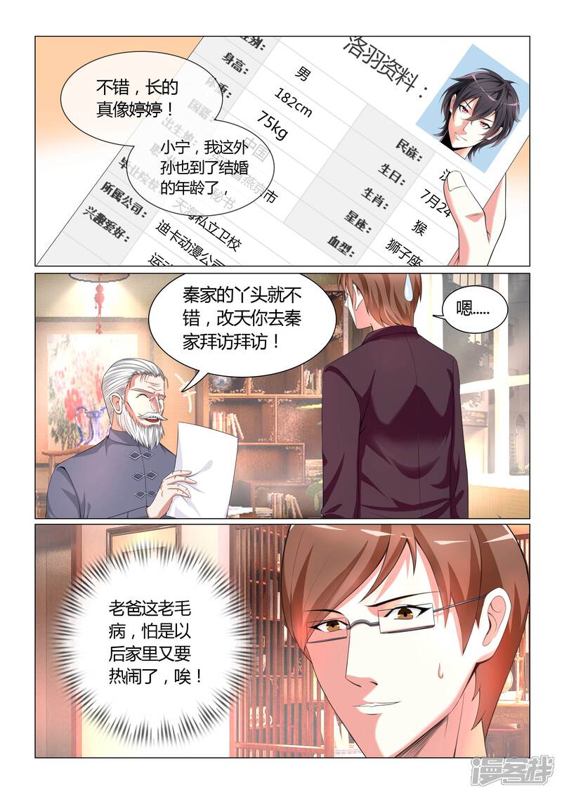 第6话-极品战兵在都市-二次元动漫（第6张）