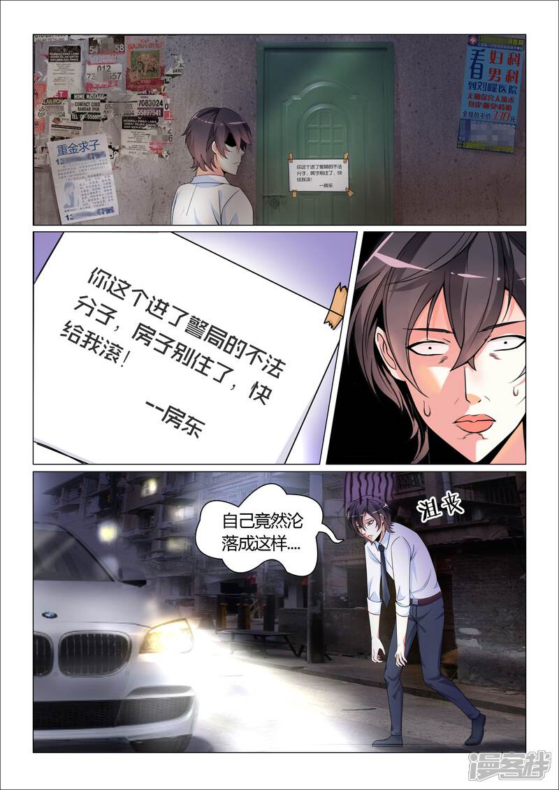 第6话-极品战兵在都市-二次元动漫（第7张）