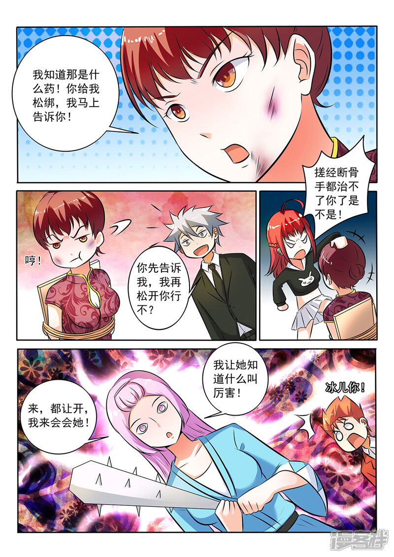 第286话温柔冰儿？-中华神医-极光动漫（第4张）