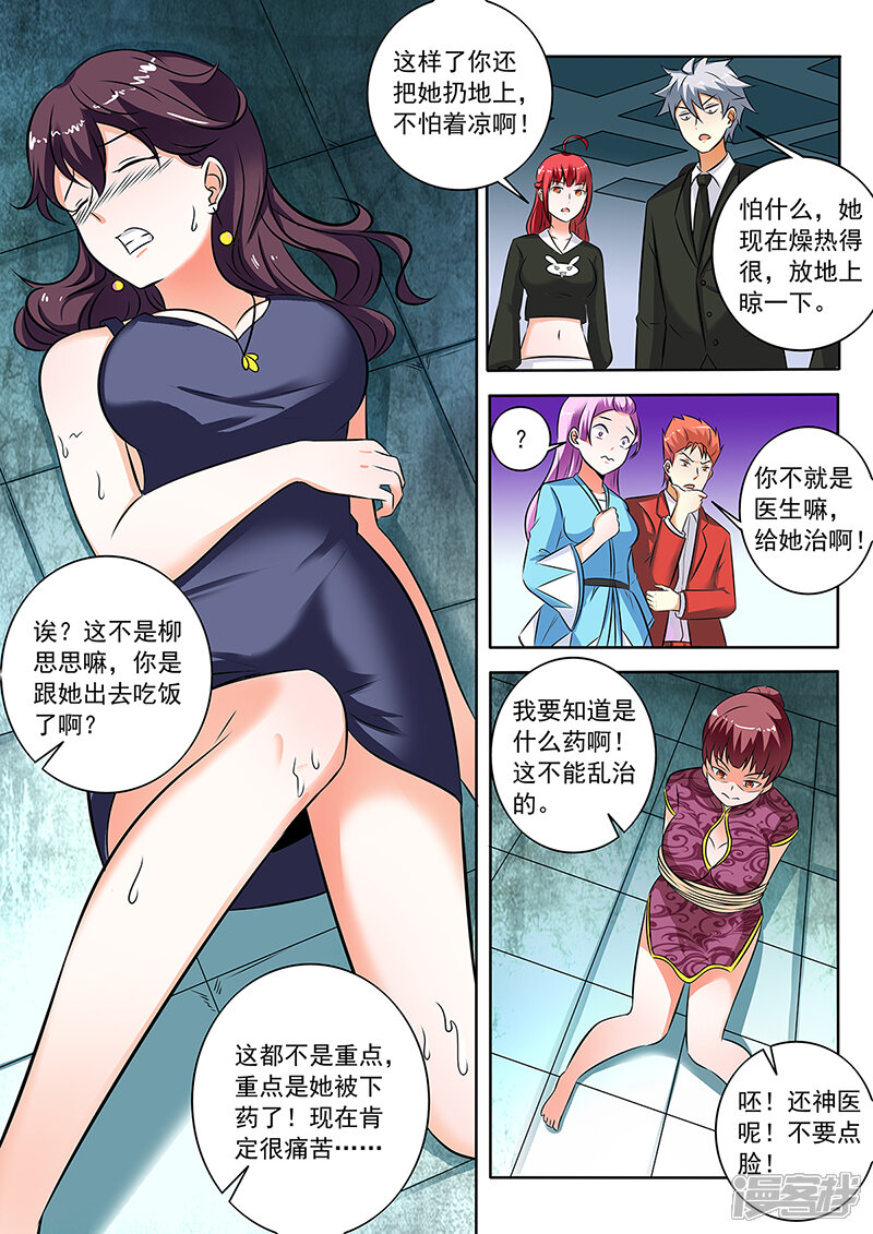 第286话温柔冰儿？-中华神医-极光动漫（第3张）