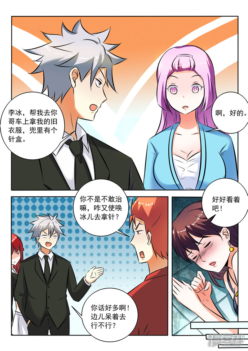 第286话温柔冰儿？-中华神医-极光动漫（第6张）