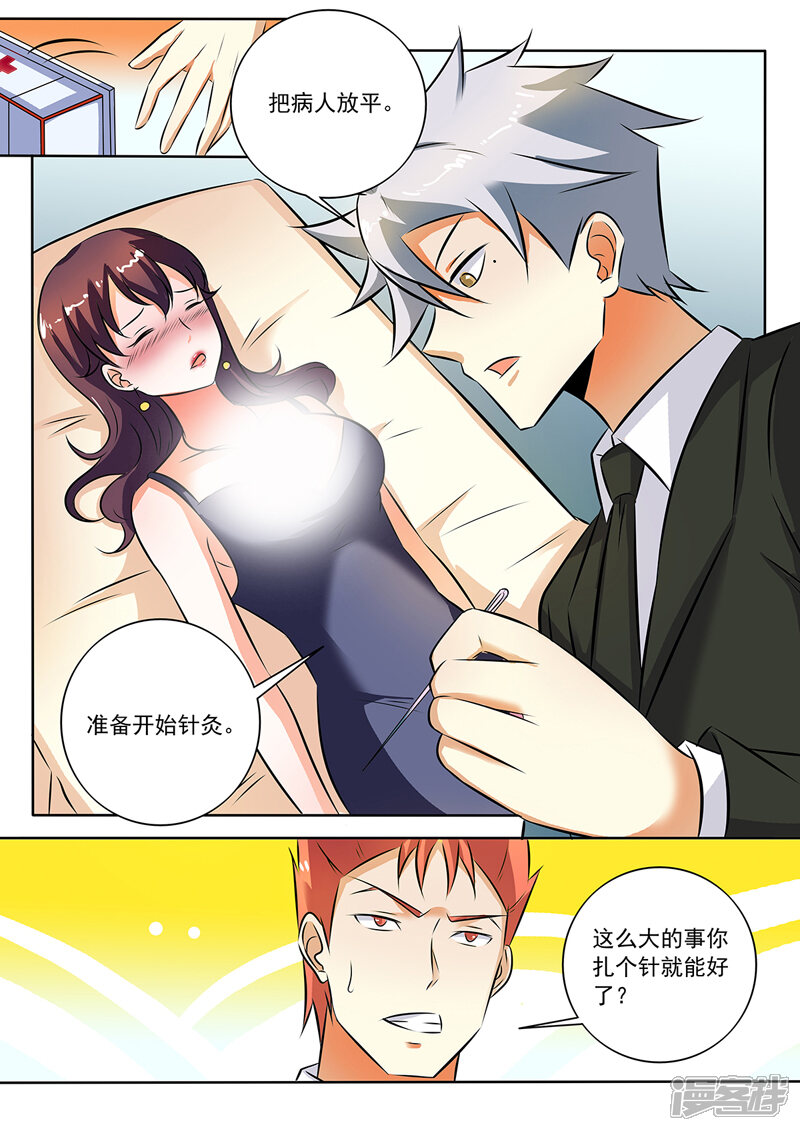 第286话温柔冰儿？-中华神医-极光动漫（第7张）