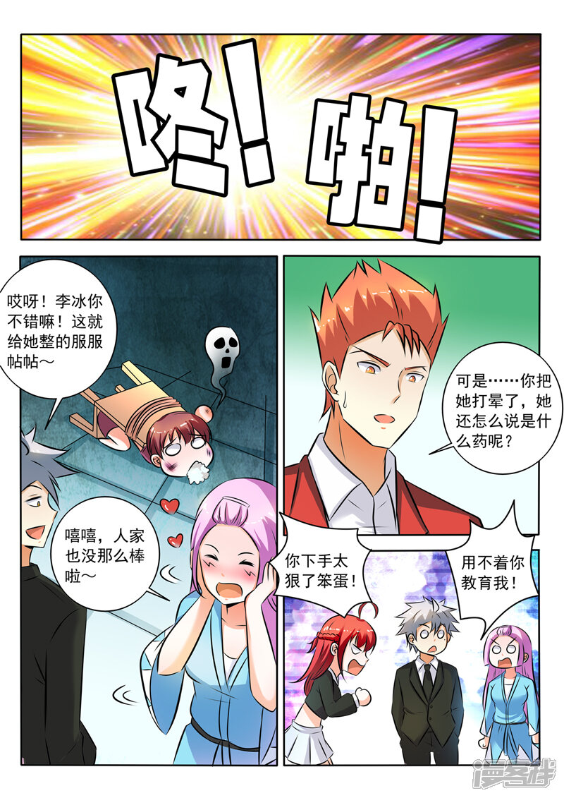 第286话温柔冰儿？-中华神医-极光动漫（第5张）